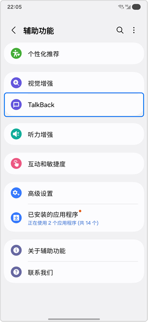 三星手机TalkBack怎么开启?手势操作与关闭方法