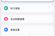 三星手机TalkBack怎么开启?手势操作与关闭方法