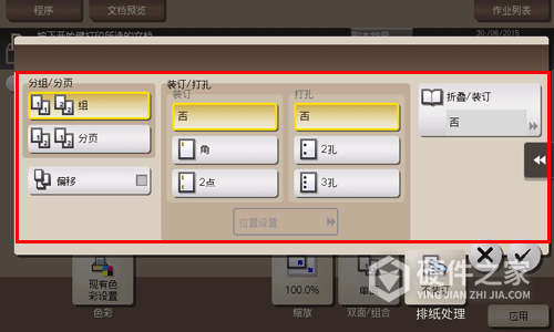 柯尼卡美能达C360i怎么更改用户Box文件的排纸设置?
