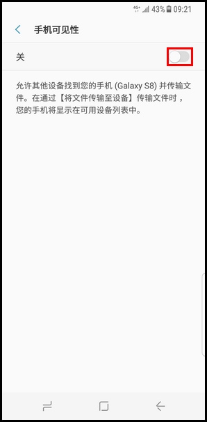 三星S8怎么开启手机可见性?