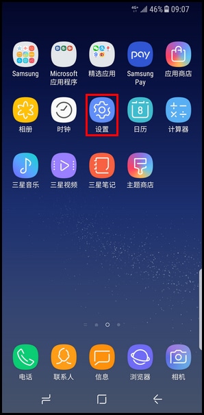 三星S8怎么开启手机可见性?