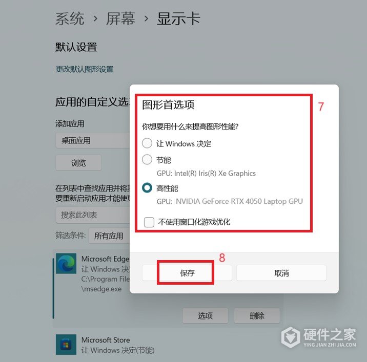 华硕电脑怎么让指定应用使用独立显卡?Windows11/10设置方法