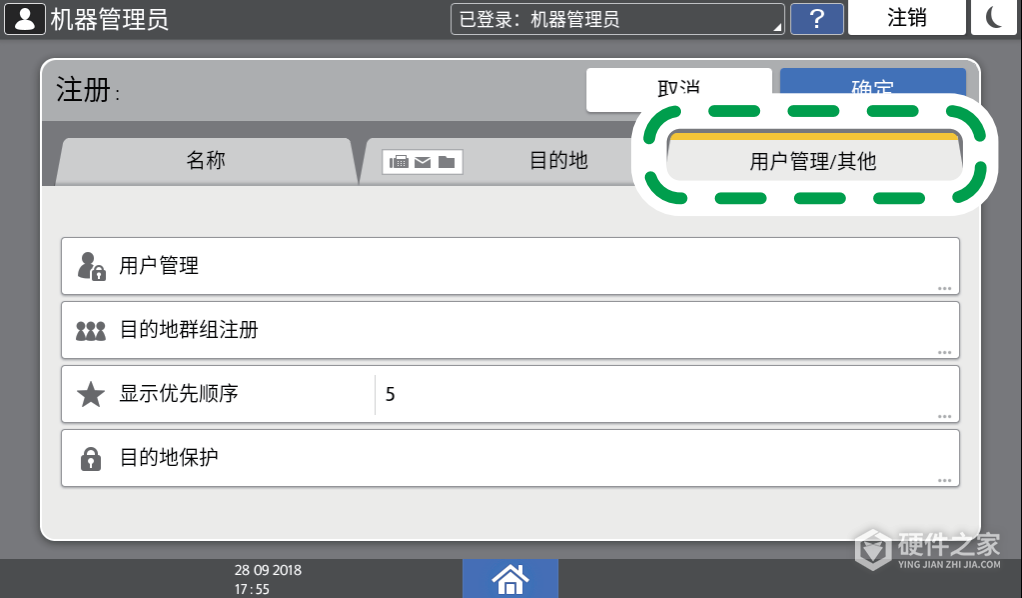 理光IM C4500怎么添加扫描收件邮箱?
