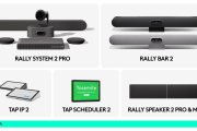 罗技更新Rally会议设备，Rally Bar 2及两款Tap面板开始供货