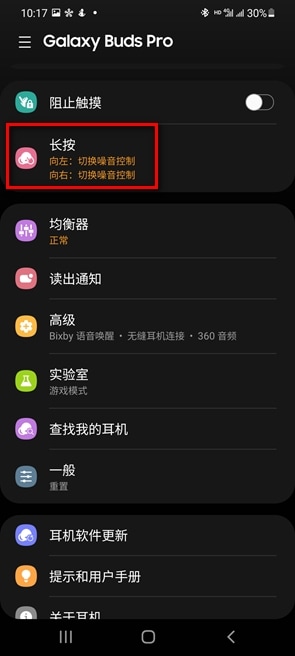 三星Buds Pro怎么设置长按功能?