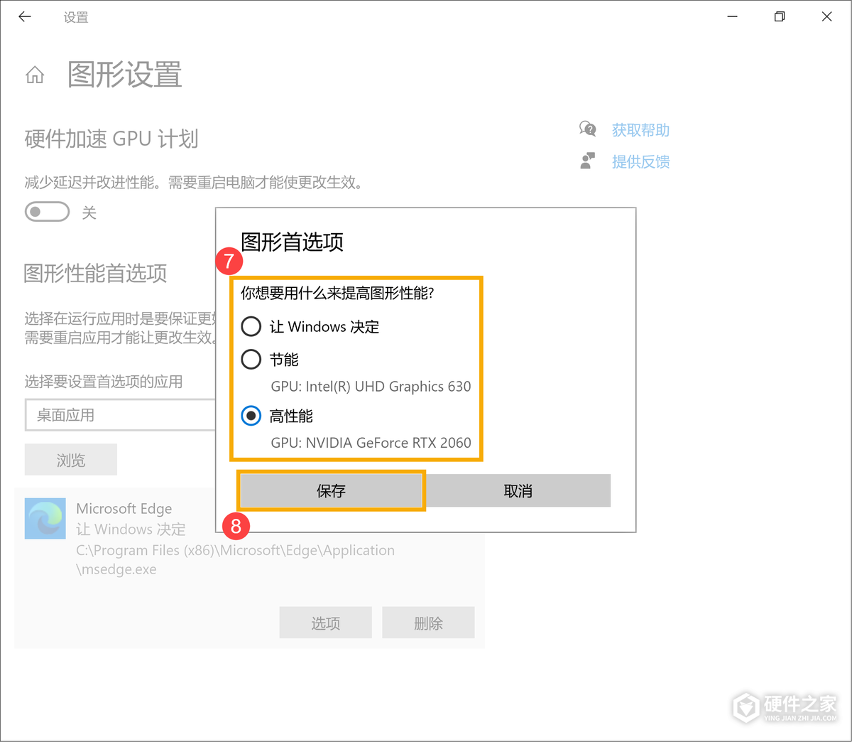 华硕电脑怎么让指定应用使用独立显卡?Windows11/10设置方法