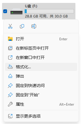 华硕电脑在Win11怎么把U盘格式化为FAT32?