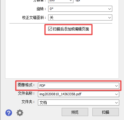 Epson Scan 2怎么把多页扫描成一个PDF？