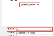 Epson Scan 2怎么把多页扫描成一个PDF？