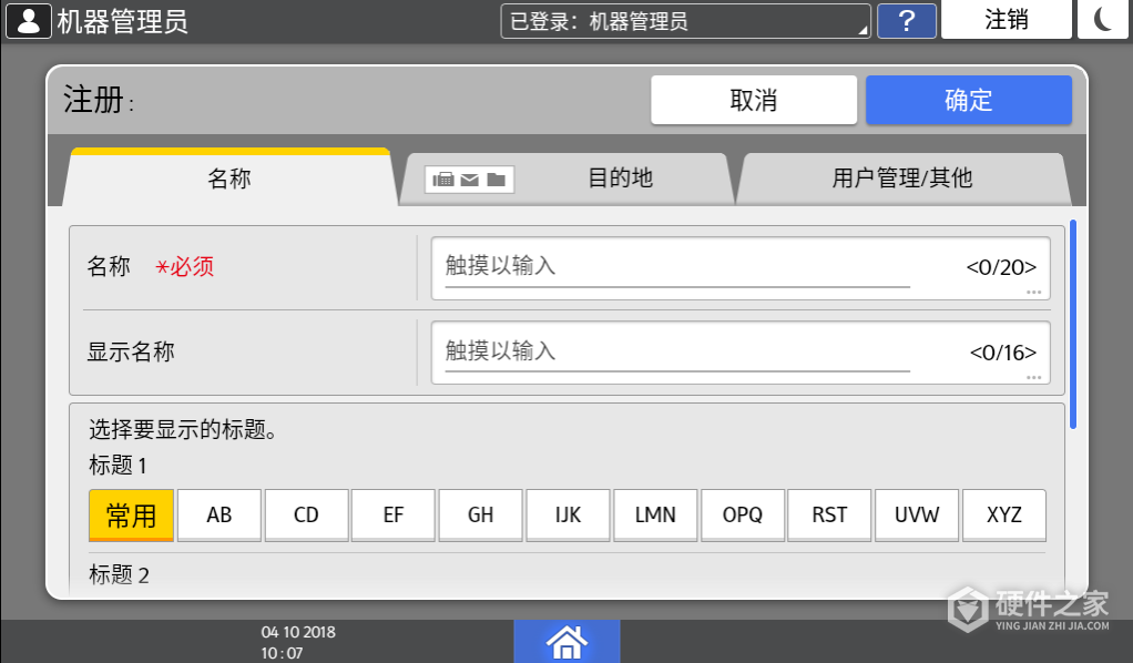 理光IM C4500怎么添加扫描收件邮箱?