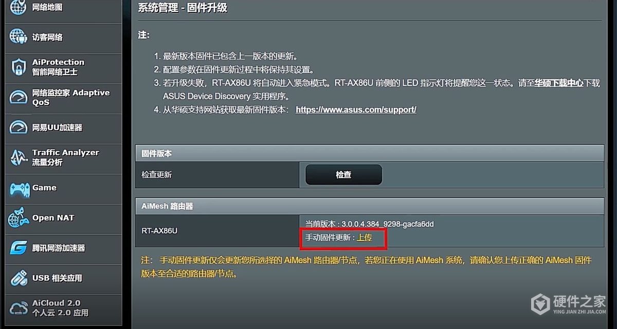 华硕路由器怎么通过网页升级固件？