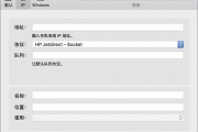 理光IM C4500在Mac上怎么安装网络打印驱动？