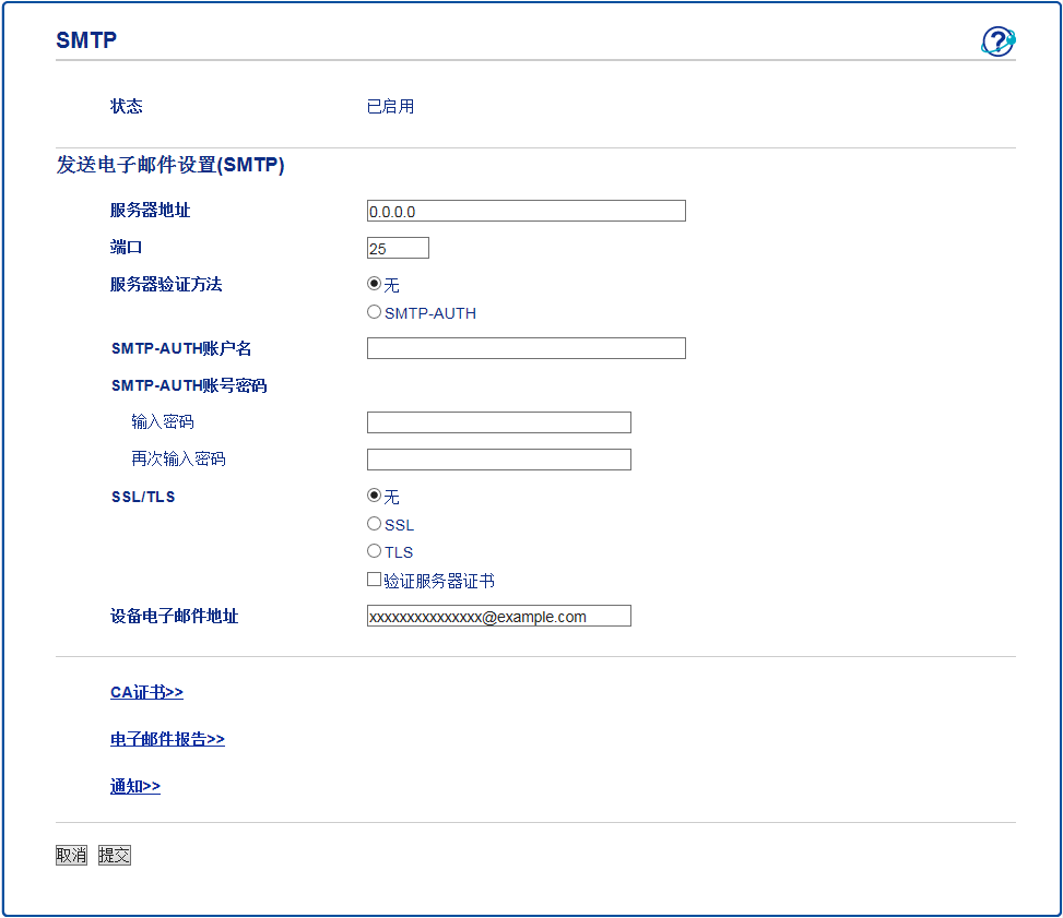 兄弟DCP-L2550DW怎么配置SSL/TLS邮件发送?