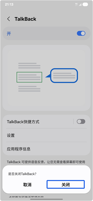 三星手机TalkBack怎么开启?手势操作与关闭方法
