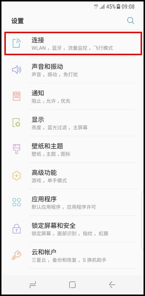 三星S8怎么开启手机可见性?