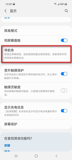 三星Galaxy A51怎么设置导航条？按钮顺序与隐藏方法