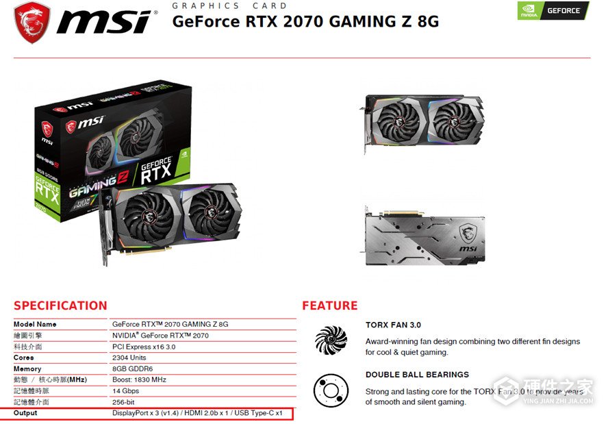 微星RTX 2070 GAMING Z 8G的Type-C速度是多少？