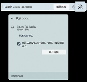 三星Galaxy Tab S7/S8怎么当电脑第二屏幕？