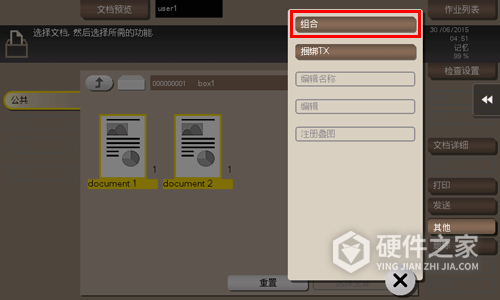柯尼卡美能达C360i用户Box怎么合并打印或发送多个文件?