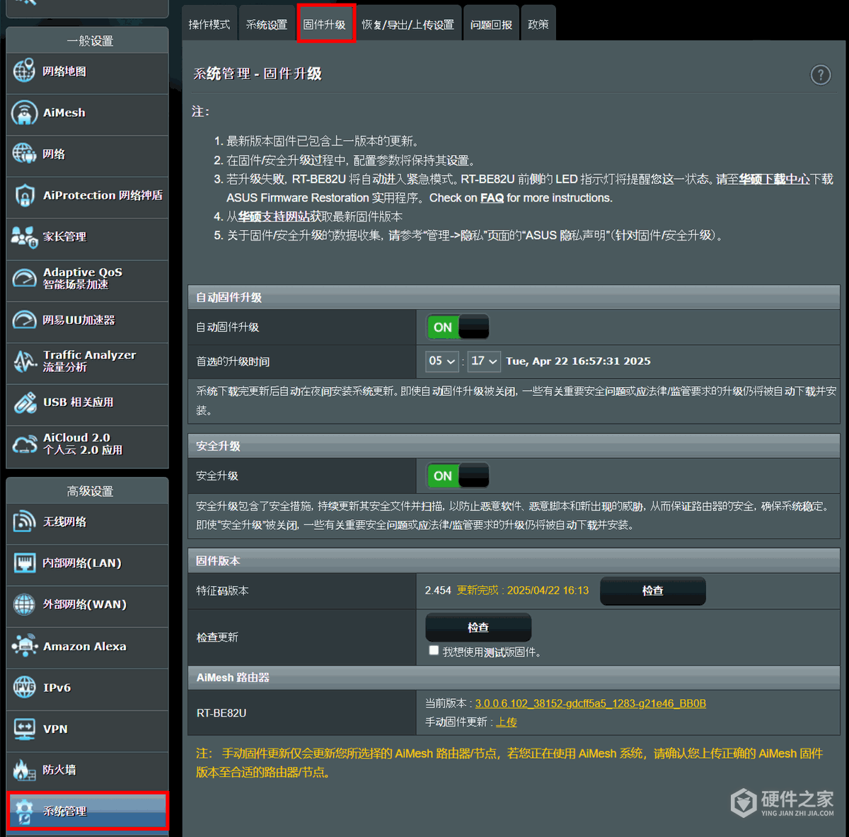 华硕路由器怎么通过网页升级固件？
