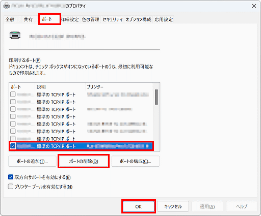 理光IM C4500怎么删除Windows旧打印端口？