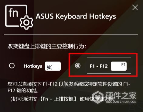华硕笔记本F1-F12怎么切换？Fn键与热键模式设置方法