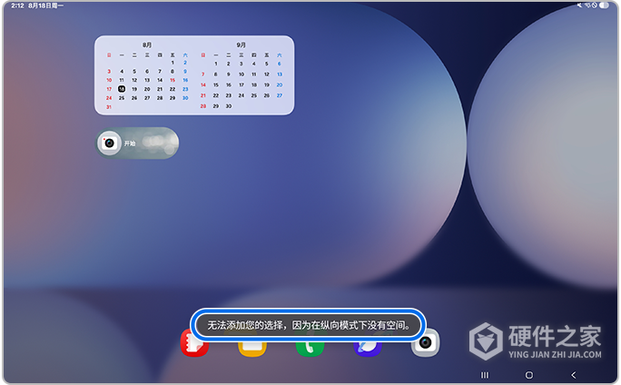 三星Galaxy平板怎么分别设置横屏和竖屏主屏幕布局?