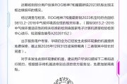 华硕为ROG枪神7和魔霸新锐2023提供隔离贴预约服务