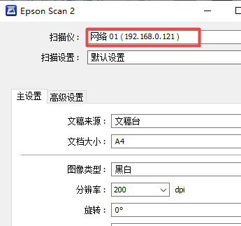 Epson Scan 2怎么从USB改成网络扫描？