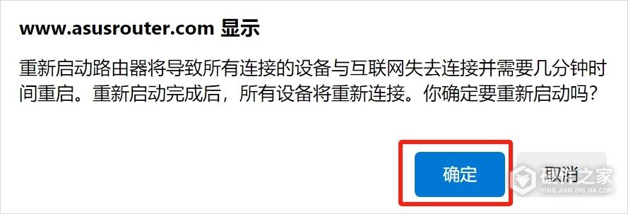 华硕路由器怎么重启？