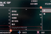 华硕PG27UQ关屏后风扇还转怎么设置？