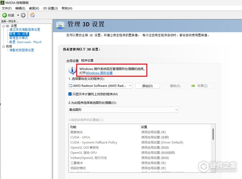 华硕电脑怎么让指定应用使用独立显卡?Windows11/10设置方法