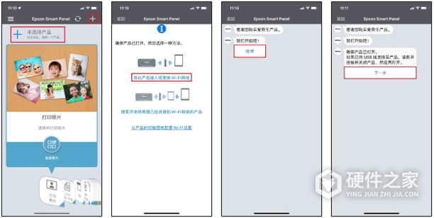 爱普生L325X怎么更换Wi-Fi？Smart Panel重新配网步骤