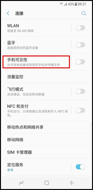 三星S8怎么开启手机可见性?