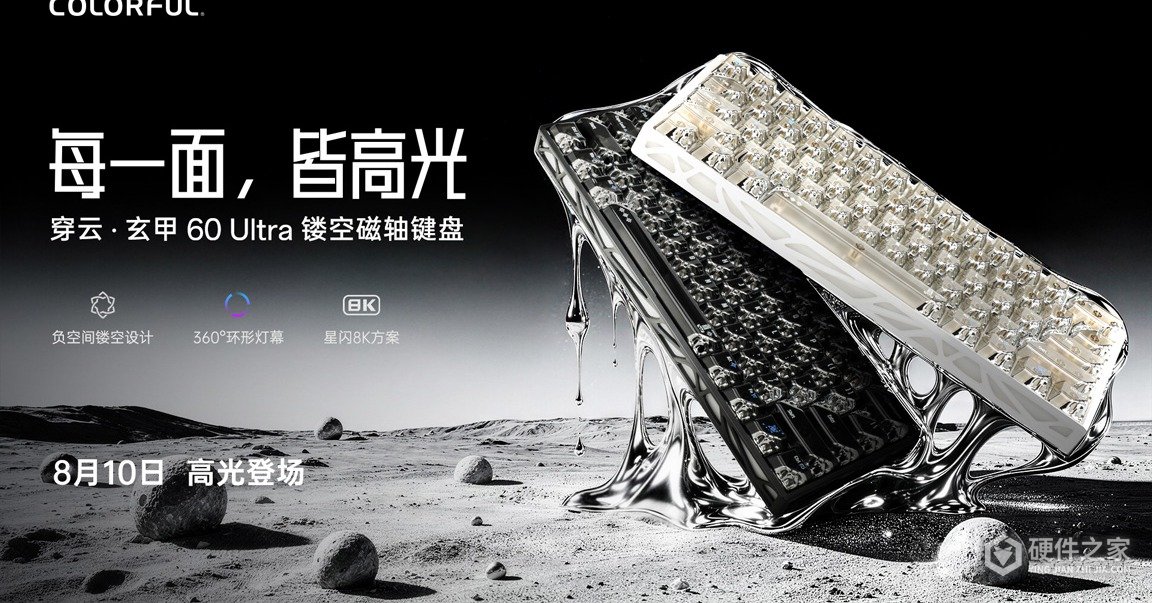 七彩虹穿云60系列镂空磁轴键盘公开发布，149元起构建游戏磁轴新入场券