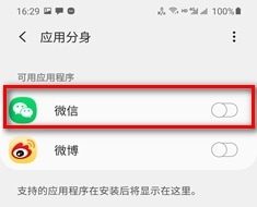 三星Note20 Ultra怎么开启应用分身?微信双开设置方法
