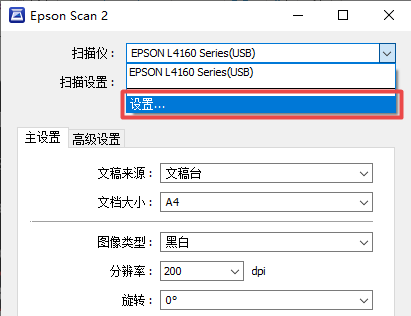 Epson Scan 2怎么从USB改成网络扫描？