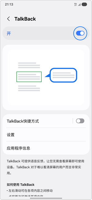 三星手机TalkBack怎么开启?手势操作与关闭方法
