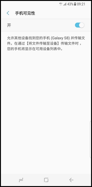 三星S8怎么开启手机可见性?