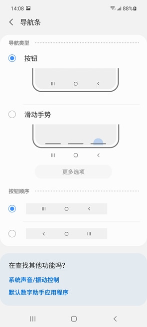 三星Galaxy A51怎么设置导航条？按钮顺序与隐藏方法
