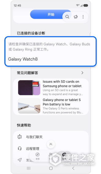 三星Galaxy Watch自诊断怎么用?