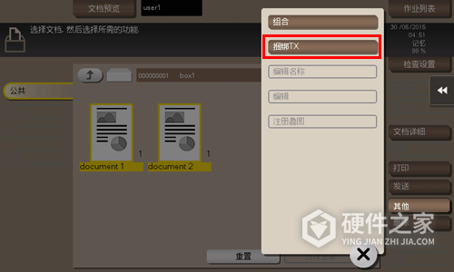 柯尼卡美能达C360i用户Box怎么合并打印或发送多个文件?